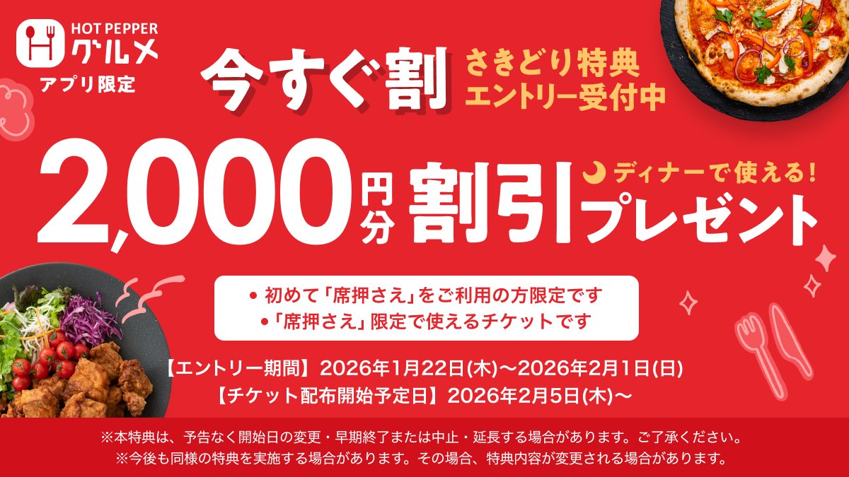 きんぶりんページ　2000円ほど 割引をいたしました 今すぐ割】総額最大5,000円分割引実施中｜「席押さえ」全国お披露目