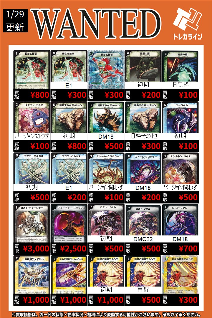 デュエマ 旧枠買取表情報更新】 🔥ロスト・チャージャー ￥3,000買取