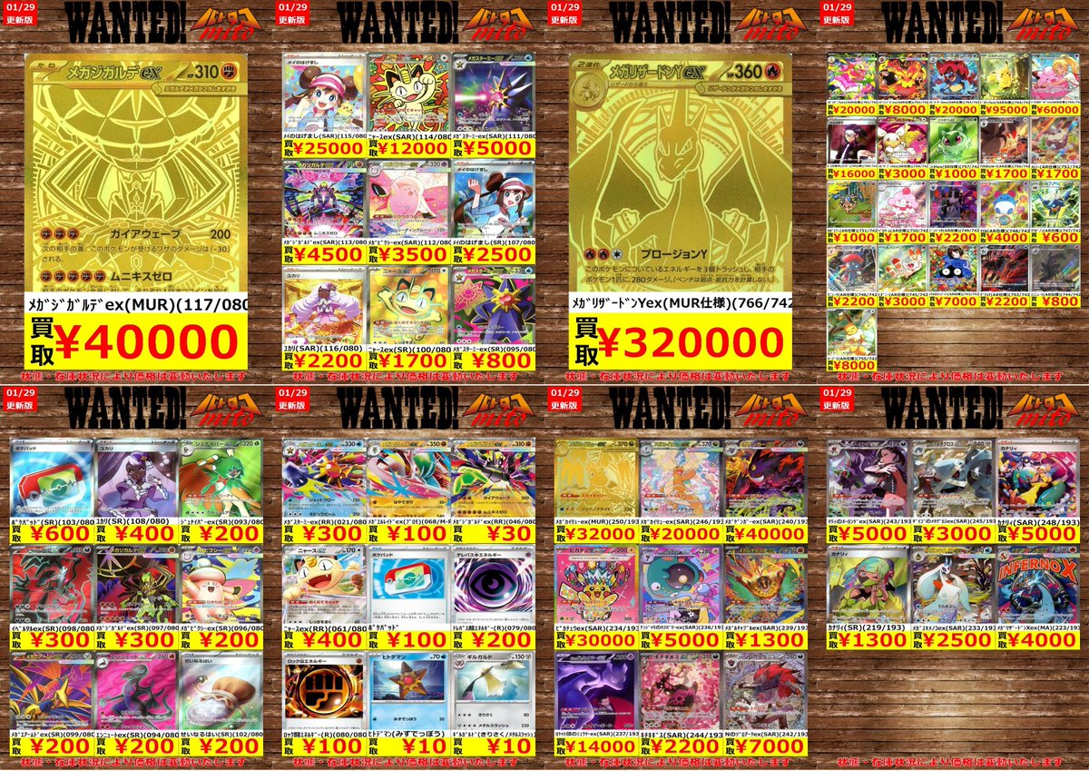 高価買取情報】#ポケカ #ミトロコ 1⃣/2⃣9⃣更新 ポケカ高額レア買取