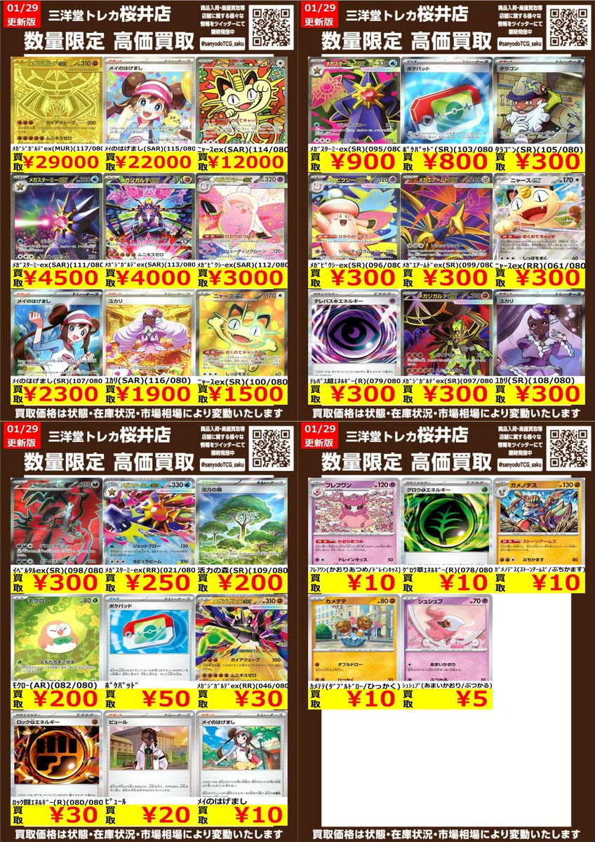 ポケカ ムニキスゼロ ✨高価買取情報更新✨ ドシドシお持ち込み