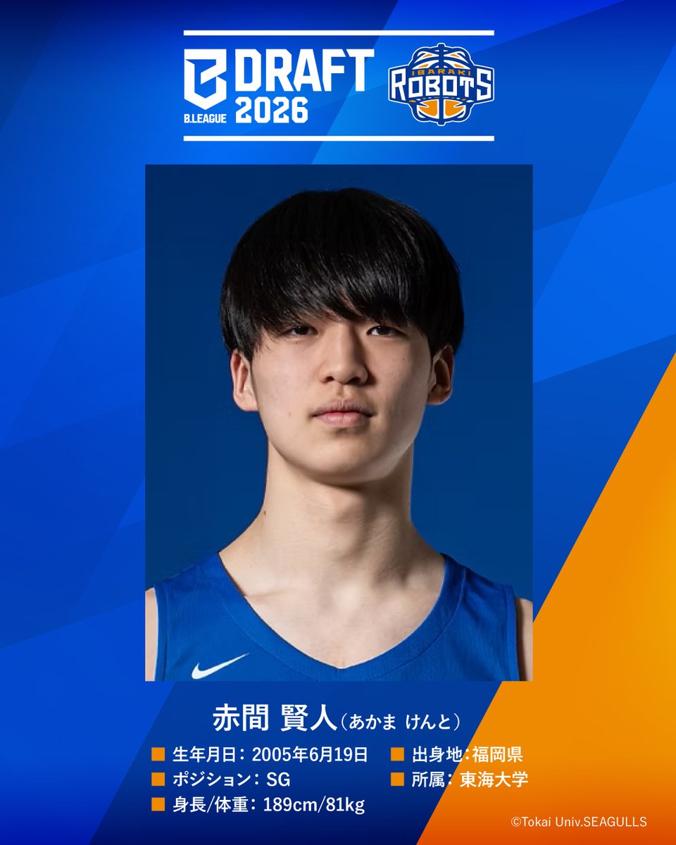 𝐁.𝐋𝐄𝐀𝐆𝐔𝐄 𝐃𝐑𝐀𝐅𝐓 𝟐𝟎𝟐𝟔 #Bリーグドラフト #茨城ロボッツ