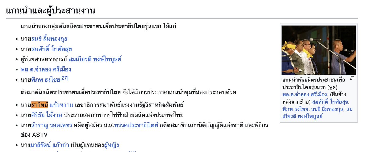 newinreallife's tweet image. สมานฉันท์แรงงานไทย (สสรท.) นำโดยนายสาวิทย์ แก้วหวาน แกนนำ กปปส. และพันธมิตรประชาชนเพื่อประชาธิปไตย (เสื้อเหลือง) ล่าสุดเคลื่อนไหวกับ คปท. กลุ่ม คลั่งชาติ-โหนเจ้า-เชียร์รัฐประหาร เพียงแต่สวมหมวก "แรงงาน" ไว้หลอกชาวบ้านเฉย ๆ