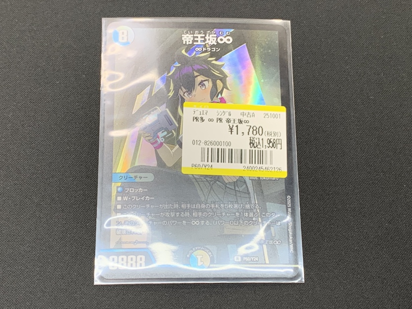 買取情報】 #デュエルマスターズ 『ﾌﾟﾛﾓ 帝王坂∞』 買取させて