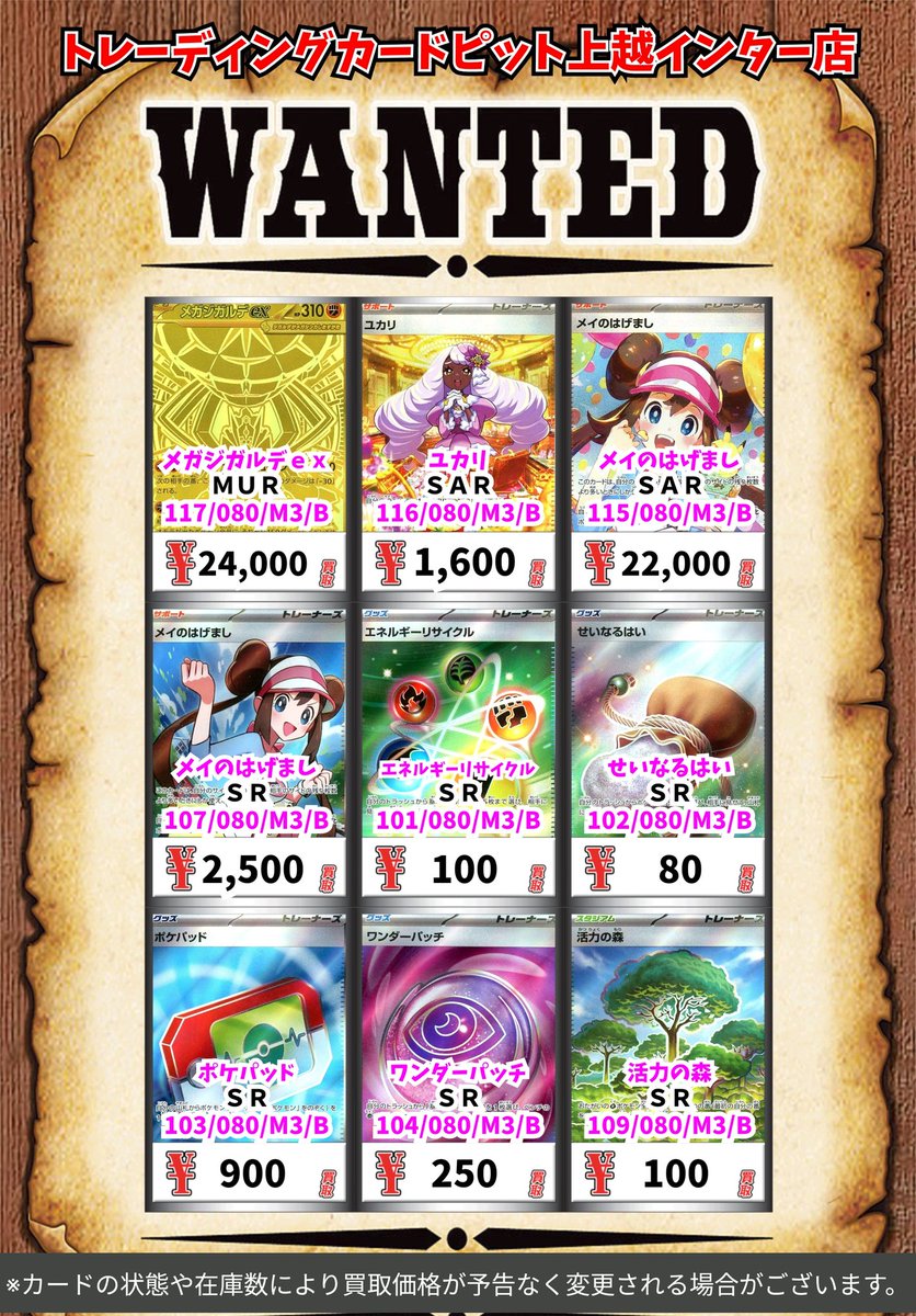 ポケカ買取リスト更新しました。 お持ち込みの際は事前の仕分けを