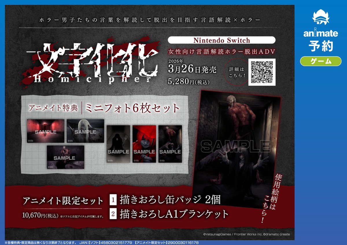 ゲーム予約情報】 3/26 発売 NSW ＃文字化化 ご予約受付中