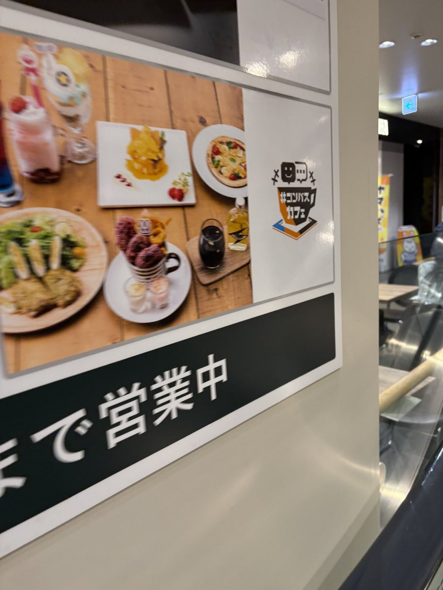 お久しぶりです
 #コンパスカフェ