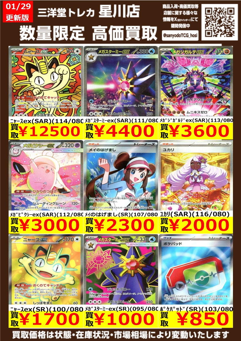 ポケカ ① 高価買取更新 ドシドシお持ち込みください ✨ﾆｬｰｽex(SAR
