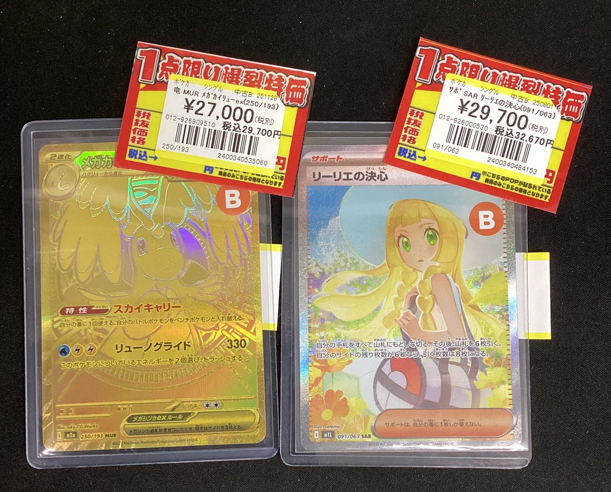 🔥現品限り特価🔥 #ポケモンカード メガカイリューex【MUR】 ▷▷税込
