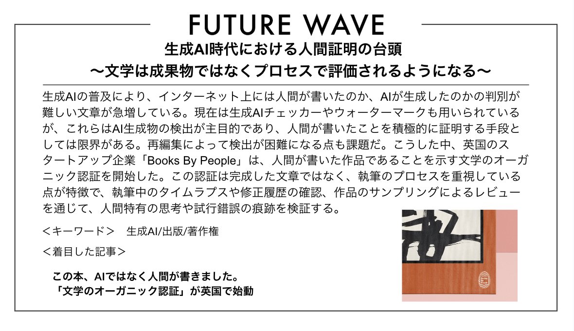 “誰がどう作ったか”を証明する時代！？
#FutureWave #AI時代の著作 #未来洞察