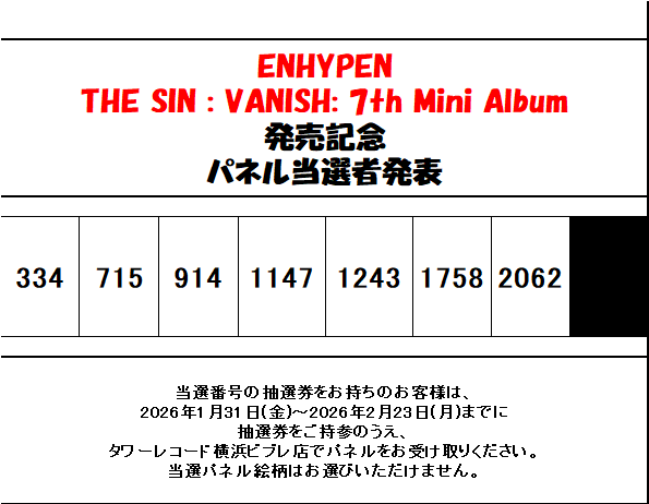ENHYPEN】 『THE SIN : VANISH: 7th Mini Album 』パネルプレゼント