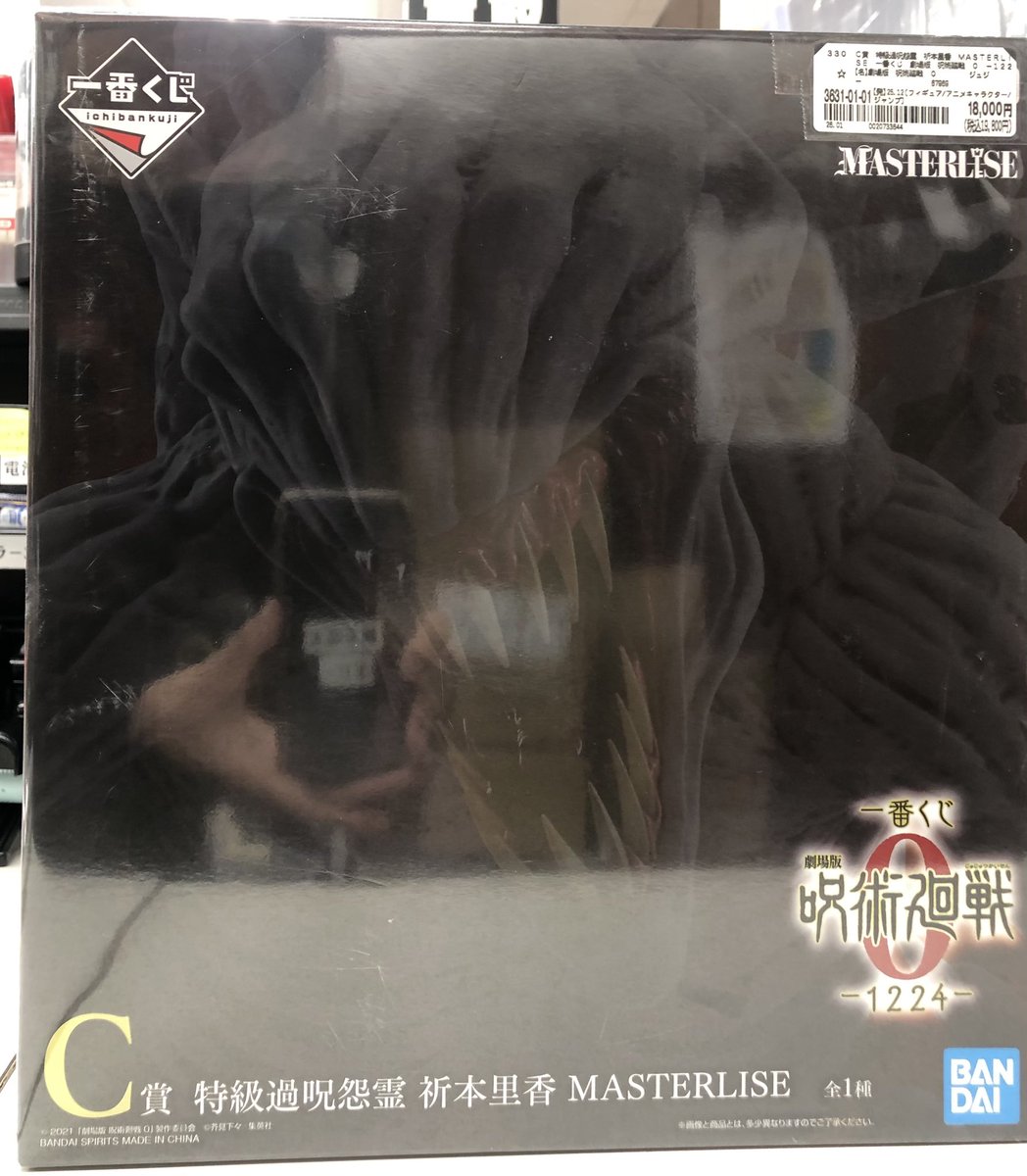 呪術廻戦 #一番くじ 劇場版呪術廻戦0 -1224-より 『C賞 特級過呪怨霊