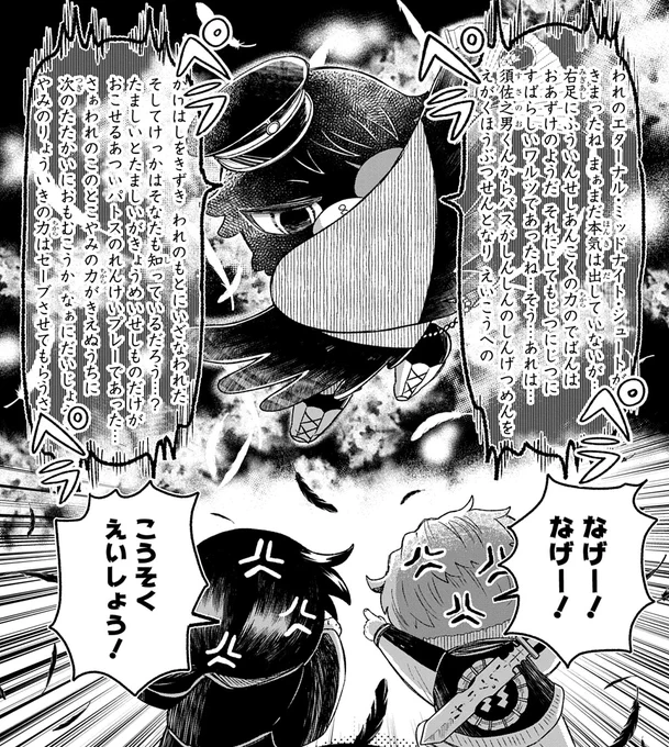 中二病だよヤタガラスくん 0/4
#漫画が読めるハッシュタグ
#たかまがはら小学校 