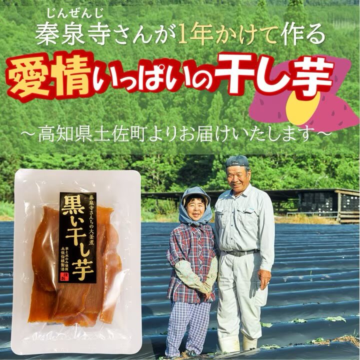 ＼美味しい干し芋食べたい！／

なんと「黒い干し芋🍠」👀

黒さと美味しさの秘密はこちら👉 hops-japan.com/view/item/0000…