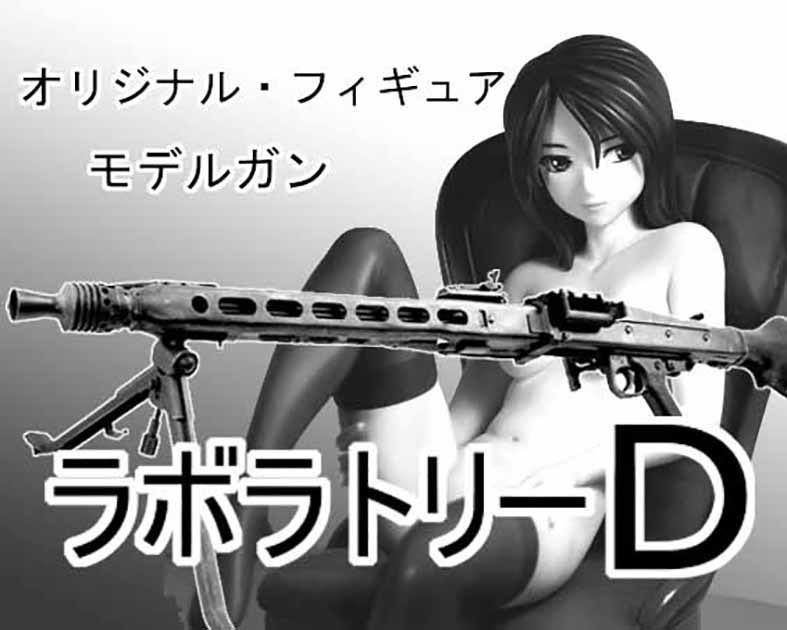 ワンフェス告知

ブース番号　1-07-05(1ホール)

⭐️1/144 3Dプリンタ製　車両キット(3種類色々)  価格1000円
⭐️織寺　鳴美　オリジナルフィギュア18禁
　価格6000円
⭐️エアガン　CA870用　オリジナルグリップ　価格3000円
です。　よろしくお願いします。

MG42は準備が間に合いませんでした。🙇