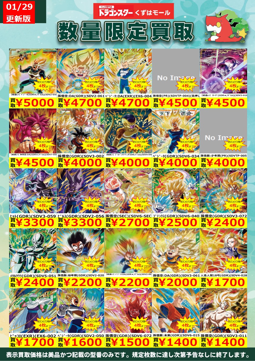 マ*️様 SDV7弾（パラレル有り）まとめ売り ☁️⭐☁️⭐☁️DBSDV