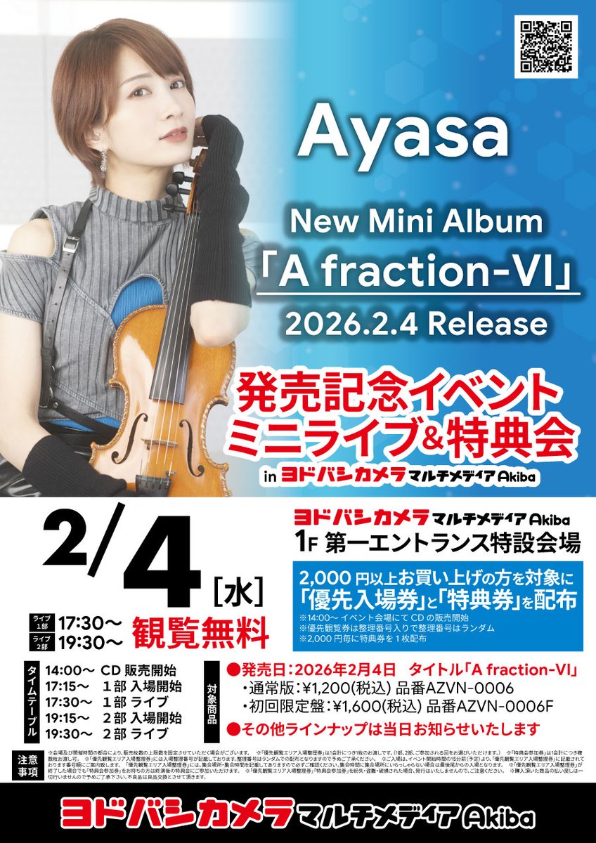 アキヨドのリリイベ💿🎻✨ 2026年初 #ヨドバシのあやさ🎊 ＼ #Ayasa