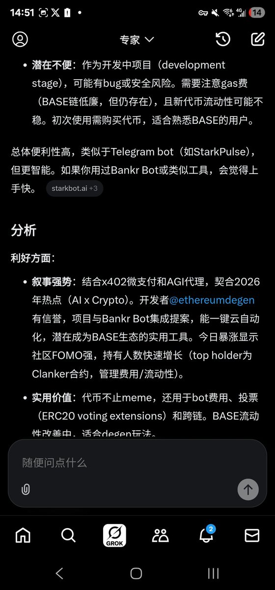 Grok说你的 $STARKBOT 在Base链非常火热 <a href="/ethereumdegen/">ethereumdegen.eth 🕶️ᵍᵐ</a> 
他不是一个简单的机器人，更像一个智能机器人能够主动执行任务！
1:入门简单
通过网站starkbot.ai连接钱包即可开始。支持一键部署和自动化，不需要复杂编程。
2:用户友好