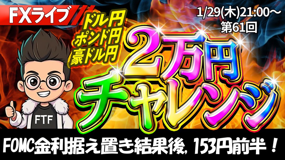 スキャトレふうた@FX (@fuuta_fx_trader) / Posts / X