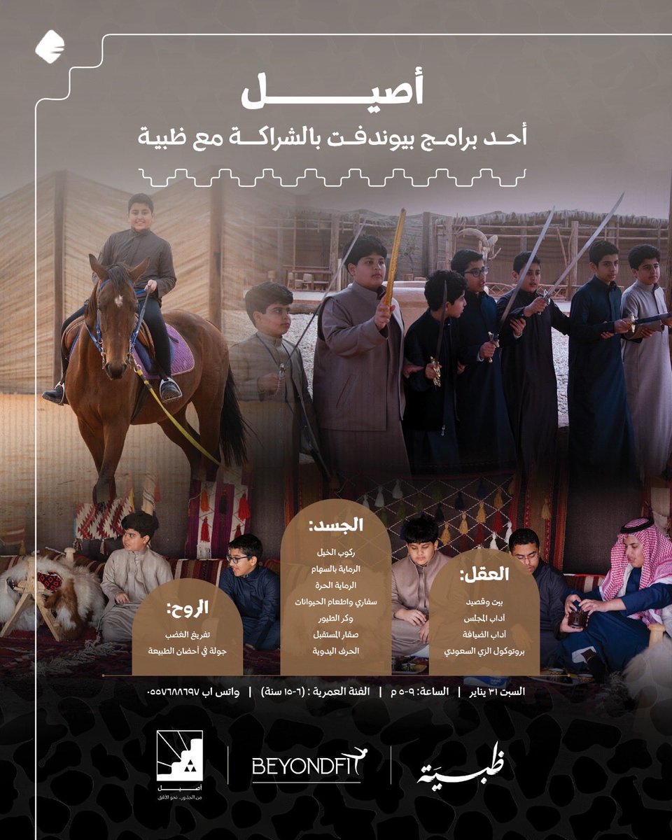 aseelsaudi_'s tweet photo. جاهزين لأصيل وأصيلة ؟

• يوم السبت • تاريخ 2026/1/31 
سجّلوا ونشوفكم هناك 🤍🤍 https://t.co/9r7tLz0di6
