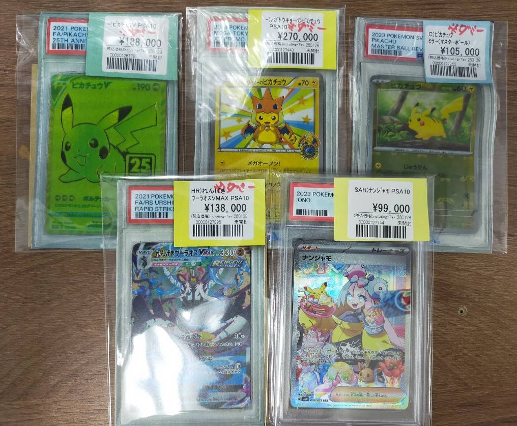 ☆ポケカ PSA10入荷情報☆ PSA鑑定品多数入荷しております‼ 25th