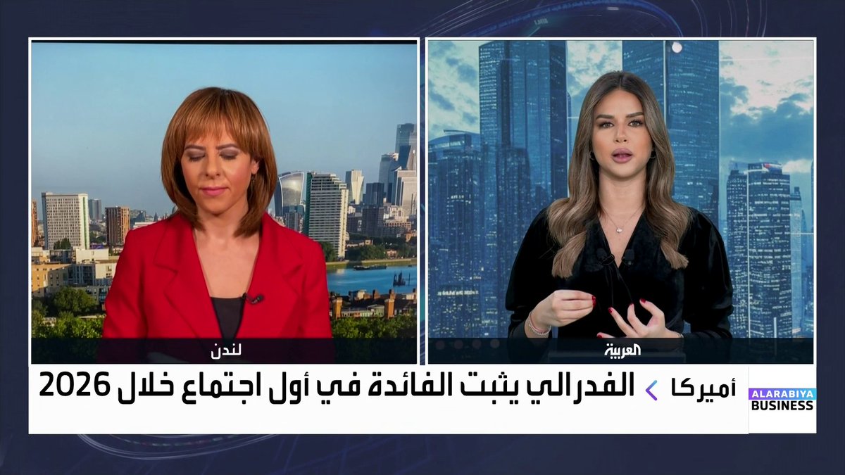 مراسلة العربية كارينا كامل: قرار الفدرالي بتثبيت الفائدة جاء متوافقاً مع التوقعات دون مفاجآت في السياسة النقدية. سيناريو خفض الفائدة مرتين هذا العام أصبح غير مضمون في الوقت الراهن. الدولار عاد ليواجه ضغوطاً متجددة بعد صدور القرار. Noufhijazi_bn نبض السوق _Business 
