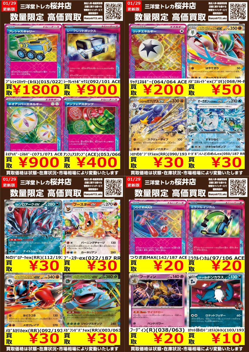 ポケカ 汎用レア ✨高価買取情報更新✨ ドシドシお持ち込みください