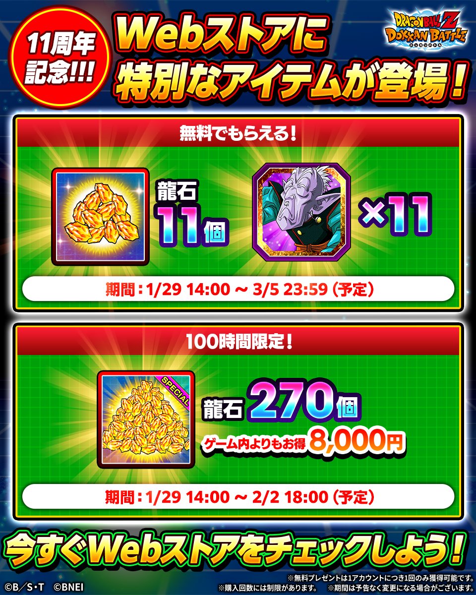ドラゴンボールZ ドッカンバトル】公式 (@dokkan_official) / Posts / X