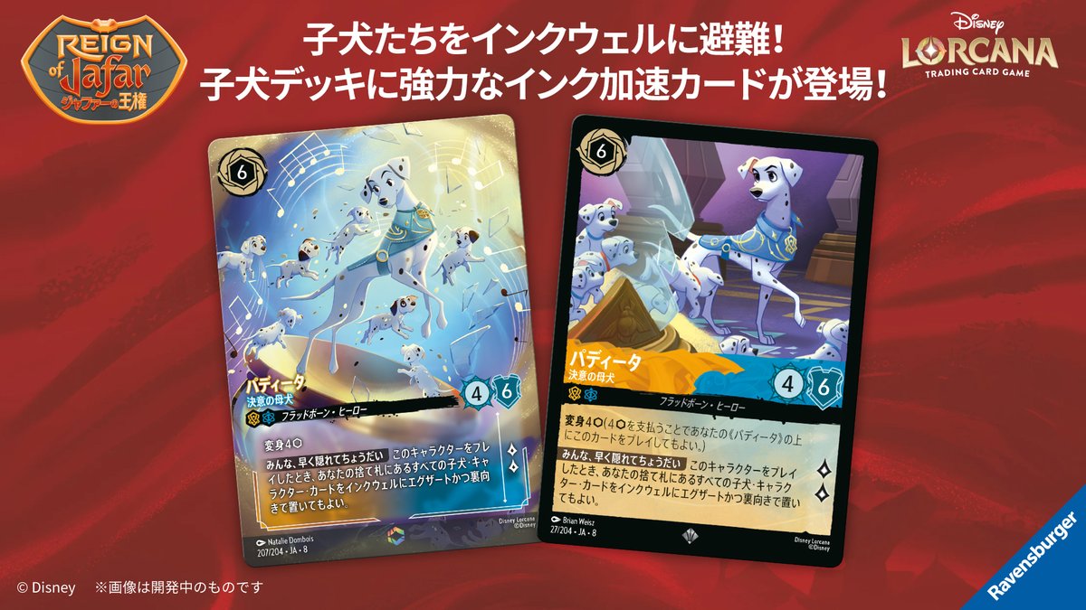 📍#ロルカナ カード紹介】 ✨2月21日(土)発売✨ #ディズニーロルカナ