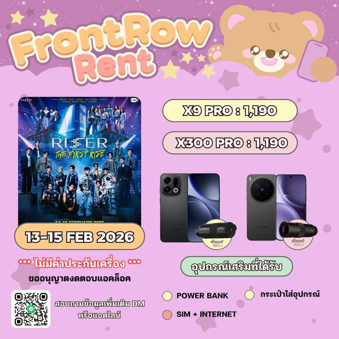 🤎 ให้ #เช่าโทรศัพท์ 📱จัดส่ง/รับคืนหน้างาน
° #RISERCONCERT

📆 13/02/26 
X9 🚫 X300 ✅

📆 14/02/26 
X9 🚫 X300 🚫

📆 15/02/26 
X9 ✅ X300 ✅

📝 For Rent booking DM / line: url.in.th/iEzMF
🧸 ไม่เก็บค่าประกันเครื่อง

🍎 #เช่าX300Pro  1,190฿ 
🍋 #เช่าoppoFindX9Pro