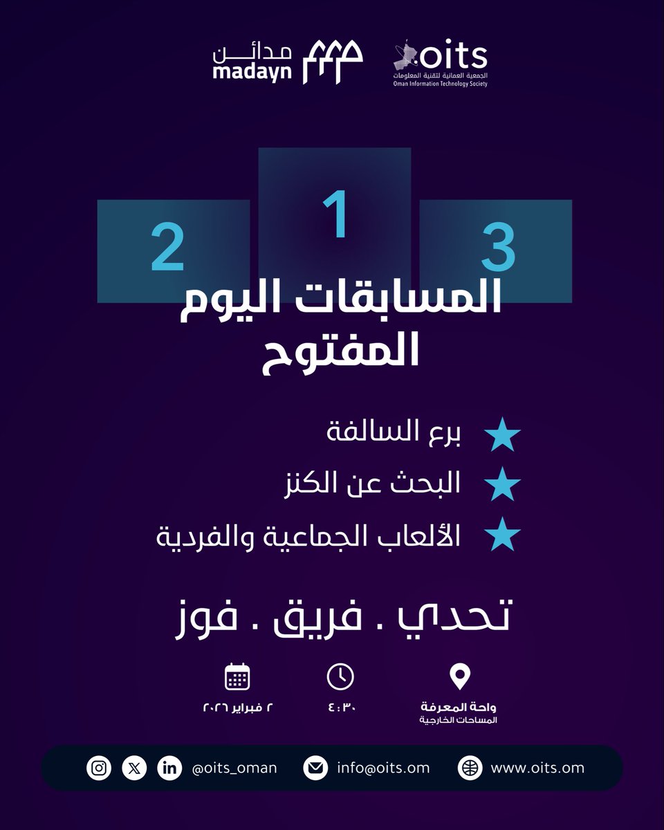 الجمعية العُمانية لتقنية المعلومات OITS tweet media