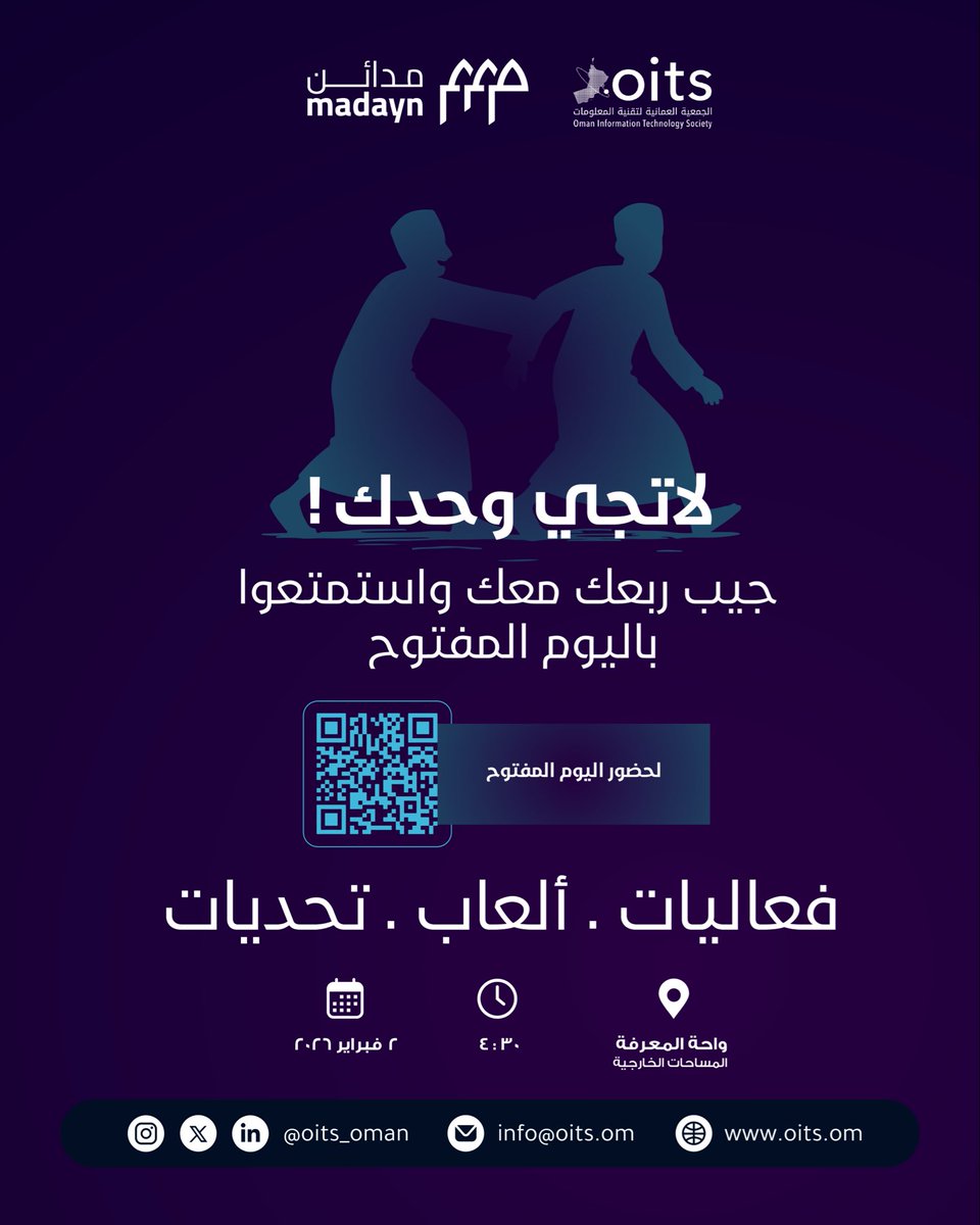 الجمعية العُمانية لتقنية المعلومات OITS tweet media