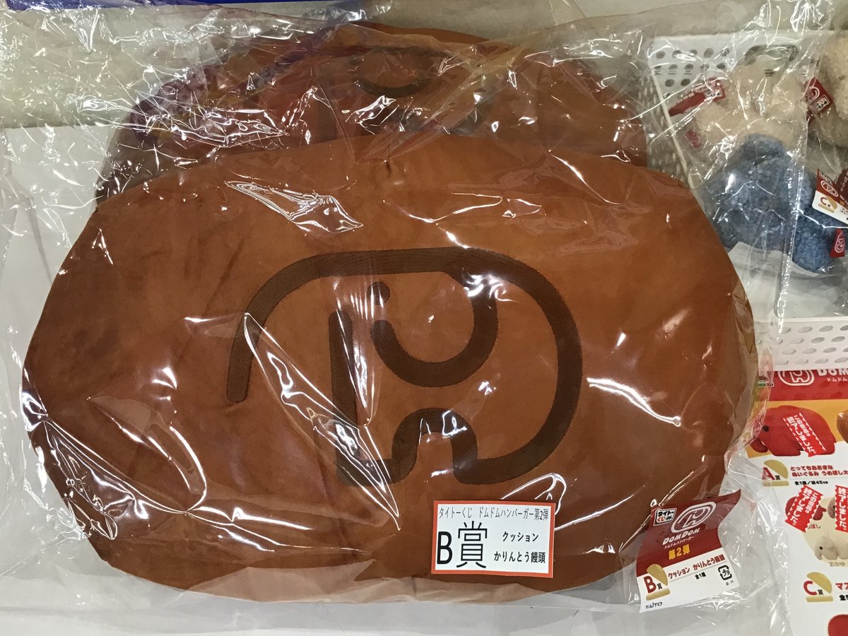 タイトーくじ『ドムドムハンバーガー第2弾』好評販売中！ A賞