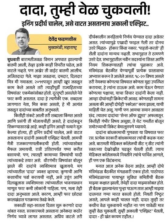 दादा, तुम्ही वेळ चुकवली! 

shorturl.at/lZNpz