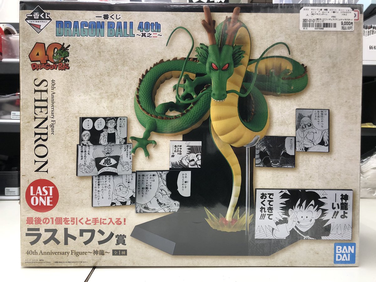 ドラゴンボール 一番くじドラゴンボール40th〜其之二〜 『ラストワン賞