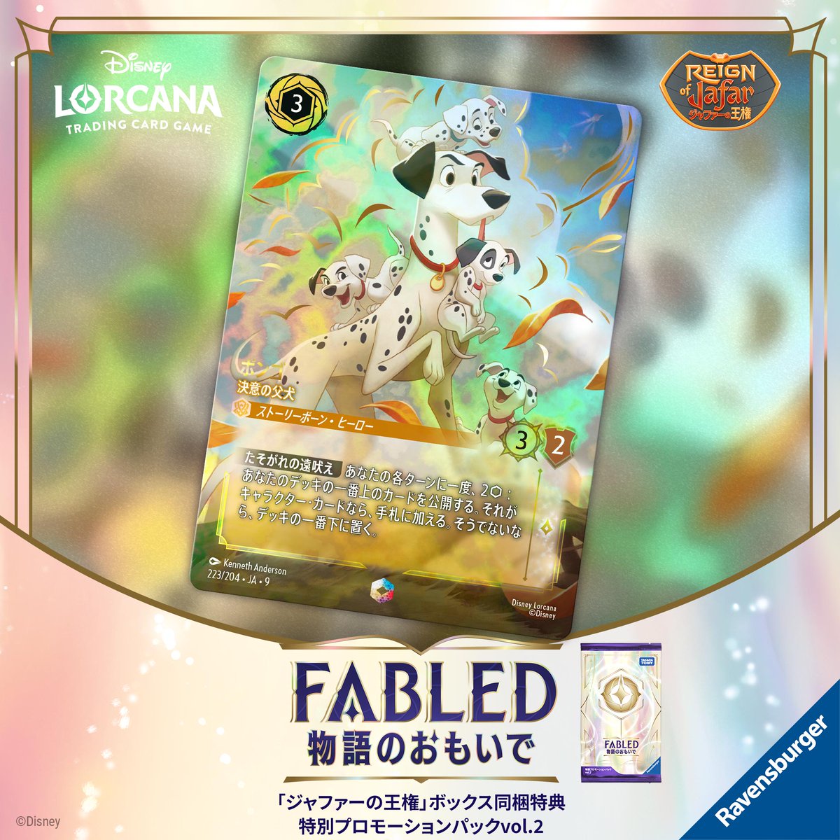 📍#ロルカナ カード紹介】 ✨2月21日(土)発売✨ #ディズニーロルカナ