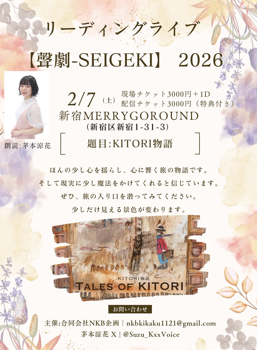 7日に行われた、かやすずさん出演の朗読劇特典、届きました🎁 直筆
