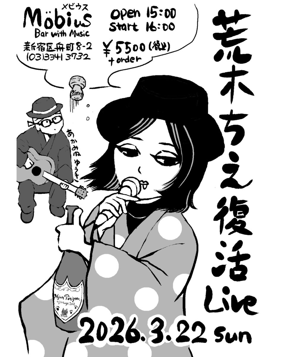 sing_draw_chie's tweet image. 3月22日荒木ちえ復活Live❣️フライヤーできました。ご予約お待ちしております。参加の意思表明してくださった方には、1週間前に確定確認のご連絡させていただきます。お席に限りがございます。確定後のキャンセルは禁止ですわよ😉💛

#荒木ちえ #ソロライブ #ご予約お待ちしてます