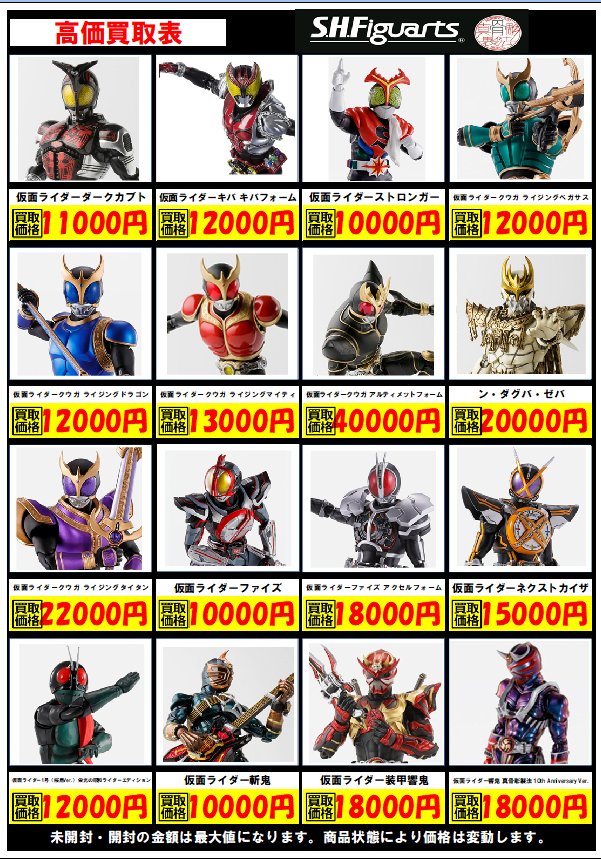 S.H.Figuarts（仮面ライダー）の高価表を更新しました！ #ブックタウン