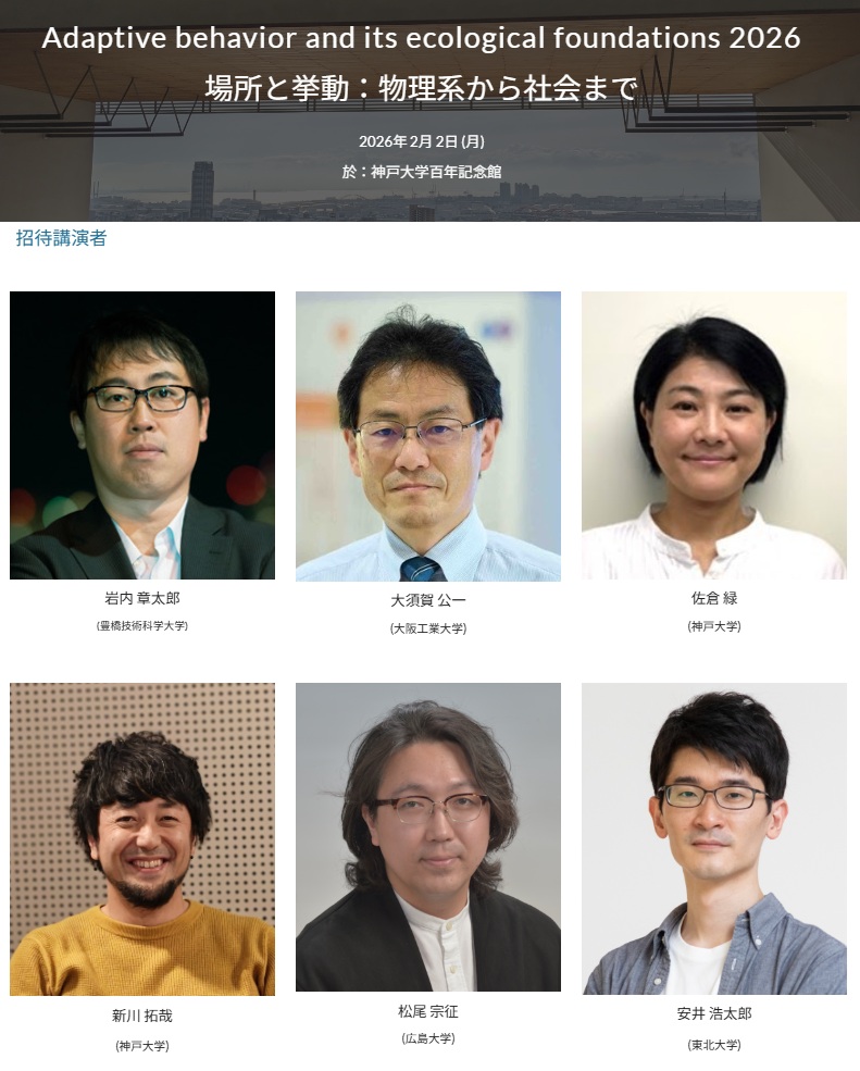 イベント情報】Adaptive behavior and its ecological foundations