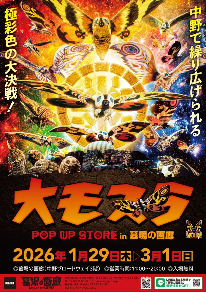 ソフビ情報】サンガッツ本舗より怪獣総進撃セットB(蛍光カラー) 販売