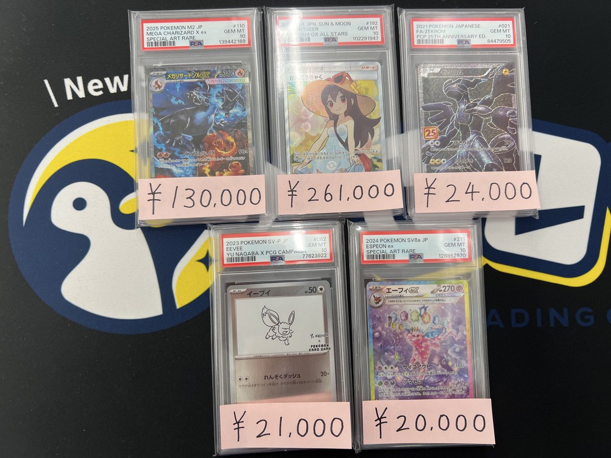 トレカル PSA10入荷情報🔥 Mリザードンex SARやかんこうきゃくなどの激