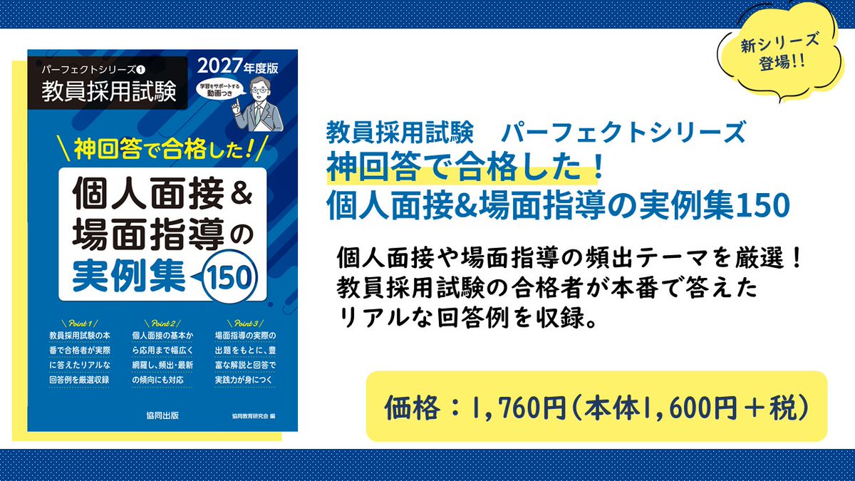 協同出版【教員志望者を応援します】 (@kyodoshuppan) / Posts / X