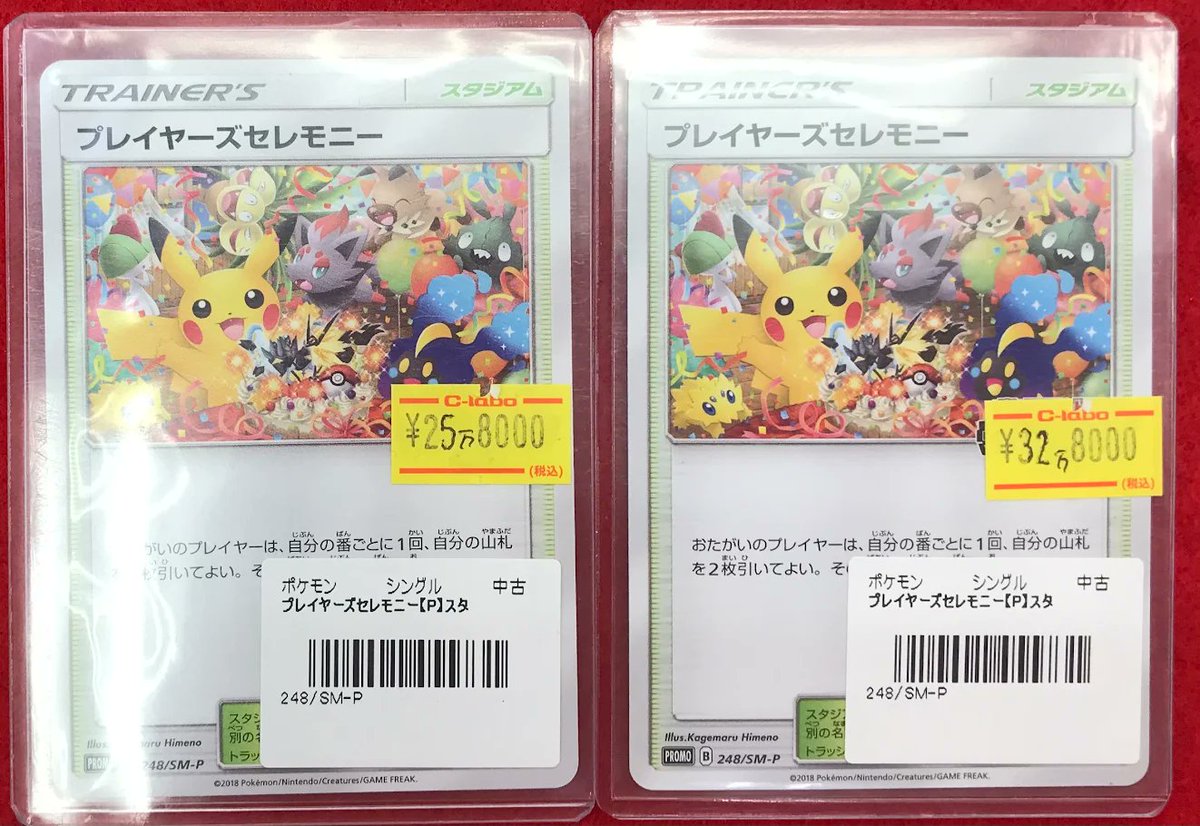 ポケカ 販売情報】 ポケモンカードゲームより プレイヤーズセレモニー