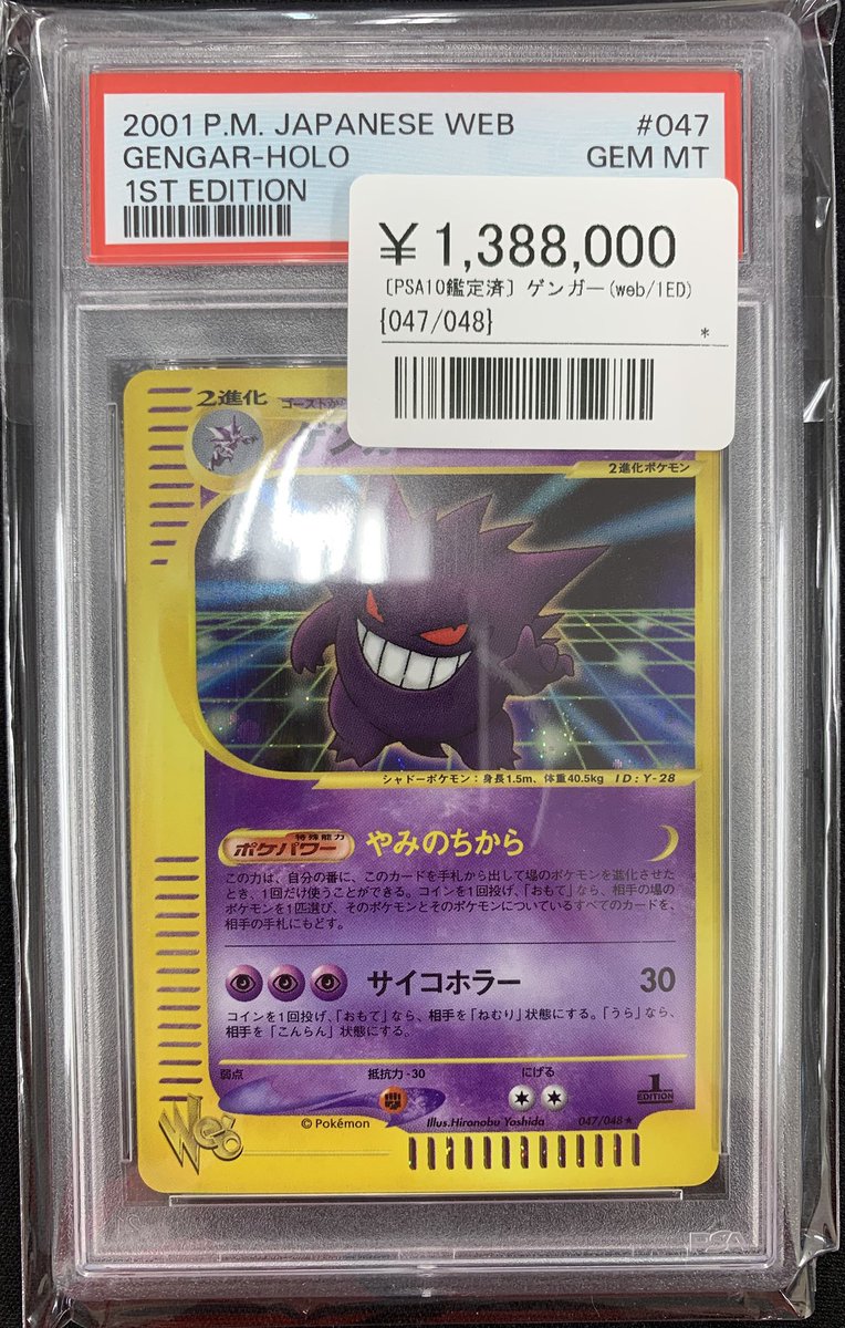 ⚡️ポケカ鑑定品入荷情報⚡️ ▶️ゲンガー(web/1ED)〔047/048