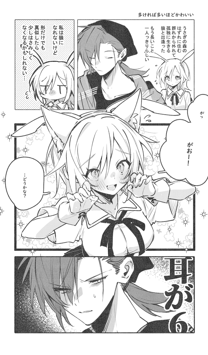 YCNB0's tweet image. ケモ耳と人間の耳を同時に描いてはいけない
※うさ森のネタバレが若干ある