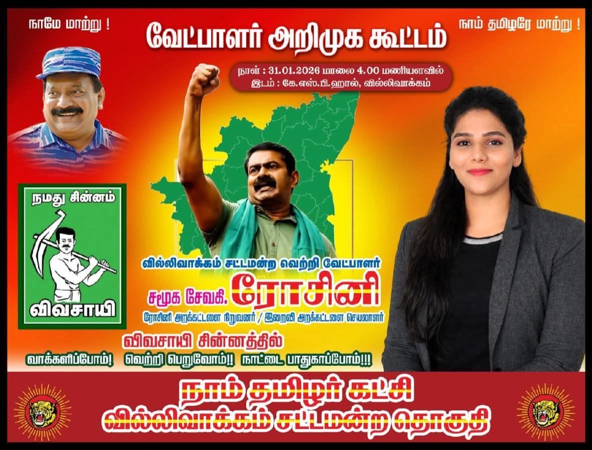 SaalanPaari's tweet photo. LGBTQ+ செயல்பாடுகளுக்கு நாம் தமிழர் கட்சி ஆதரவு தராது என்று சில தினங்களுக்கு முன்‌ அதன்  தலைமை ஒருங்கிணைப்பாளர் ஒரு ஊடகத்தில் அவரிடம் கேட்கப்பட்ட கேள்விக்கு பதிலாக சொன்னார் .  ஆனால் அந்தக் கூற்றுக்கு நேர் மாறாக நடந்துக் கொள்கிறது அந்தக் கட்சி! 
மாற்றி மாற்றி பேசுவது இவர்களுக்கு கைவந்தக் கலை என்பது நாம் அனைவரும் அறிந்தது தான்.
திருநங்கைகளுக்கு வாய்ப்பு கொடுப்பது வரவேற்கத்த��்கது ஆனால் அவர்கள் தமிழ்த் தேசியத்தை ஏற்றுக் கொண்ட நபர்களாக இருக்க வேண்டும் ஆனால் மாறாக
LGBTQ+ அறக்கட்டளை நடத்தும் செயலாளராக இருப்பார் என்றால் நிச்சயம் தமிழ் சமூகத்தின் வாழ்வியல் எதிர்காலம் குறித்து தமிழர்கள் சிந்திக்க வேண்டும்! 
திமுகவை சேர்ந்த நபர்கள் இந்த LGBTQ விடயங்களுக்கு ஆதரவு தெரிவிக்கும் பொழுதும் எங்களது கடுமையான எதிர்ப்பை தொடர்ந்து பதிவு செய்து வருகிறோம் என்பதை மனதி���் வைத்துக்கொண்டு 
எனது இந்த விமர்சனத்திற்கு எதிர்வினையாக பத்து பேக் ஐடிகளை வைத்து அவதூறுகளையும் பொய்களையும் சொல்லி முட்டு கொடுப்பதற்கு  முன்பு தமிழினத்தின் எதிர்காலத்தை மனதில் வைத்து பொறுப்போடு நடந்து கொள்ளுங்கள்.

அறிவார்ந்த தமிழினம் உங்களையும் உங்களின் செயல்பாடுகளையும் கவனித்துக் கொண்டுதான் இருக்கிறது!