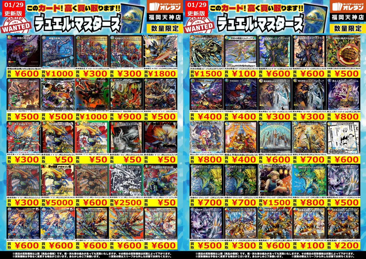 ﾃﾞｭｴﾙﾏｽﾀｰｽﾞ 買取情報】 告知価格はｶｰﾄﾞの状態や在庫・市況に応じて