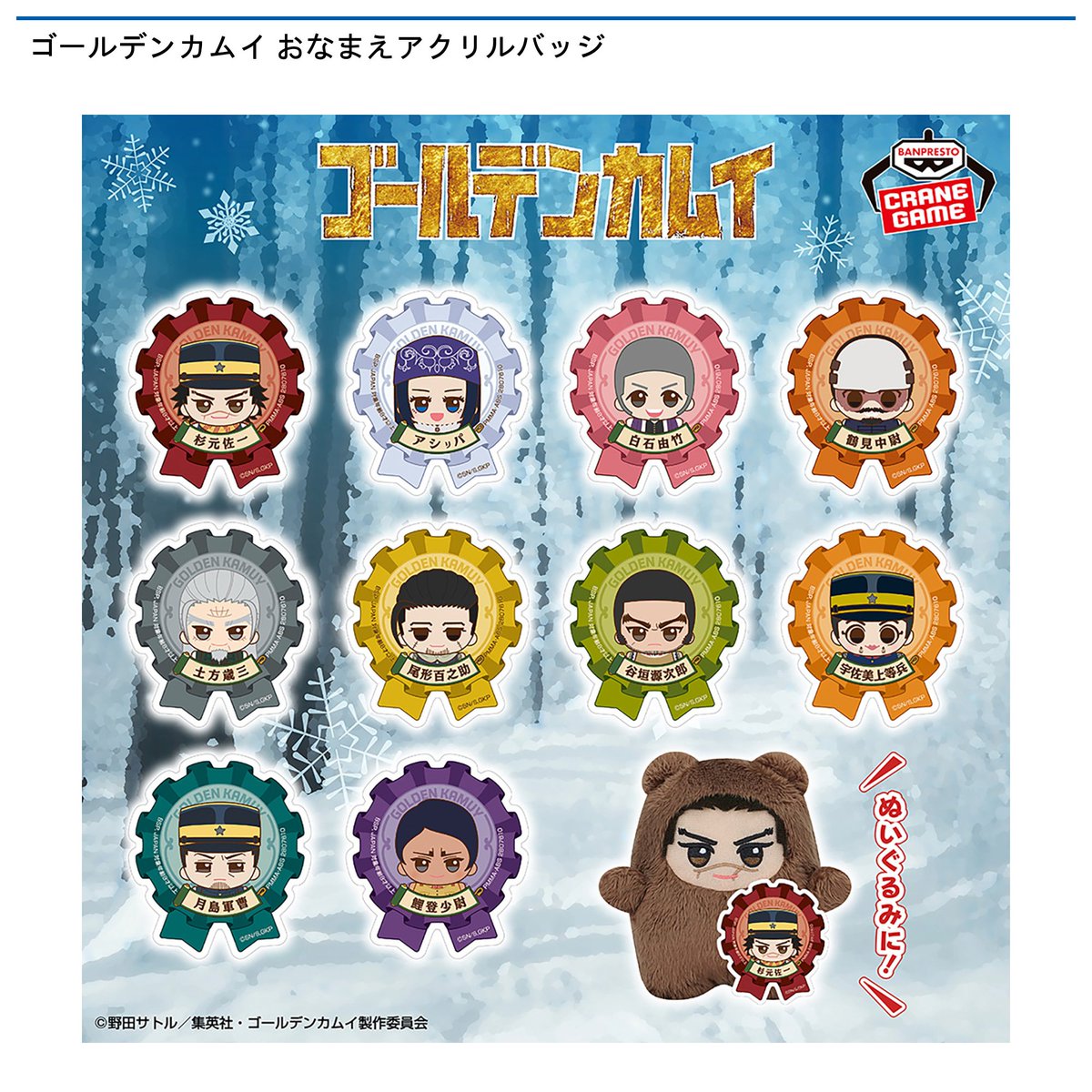 景品情報】 #ゴールデンカムイ もふめ～と ベアーぬいぐるみvol.1、vol