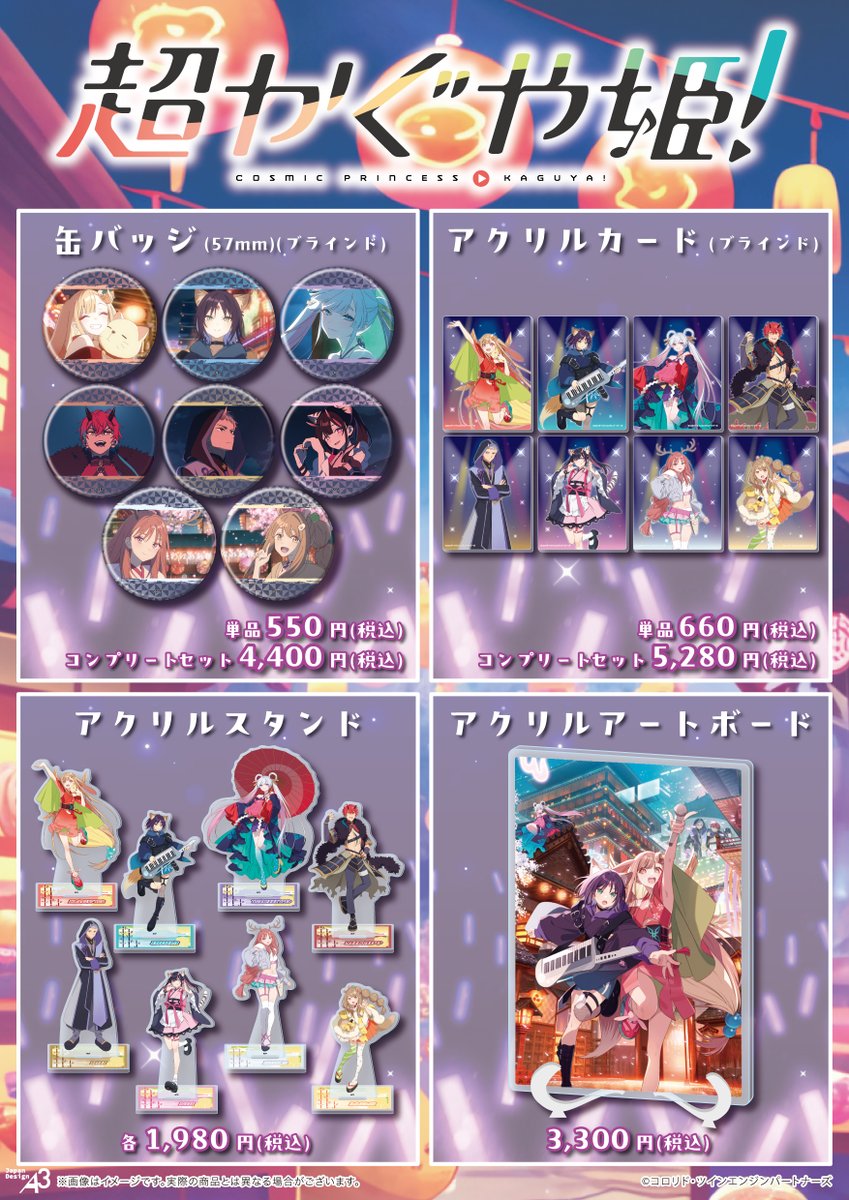 eeo_store's tweet image. 🌙新商品情報🌙

『超かぐや姫！』から公式イラストを使用した
新商品が発売開始！

🛒商品一覧はこちら
eeo.today/store/101/titl…

#超かぐや姫 #CosmicPrincessKaguya