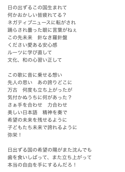Rstudy's tweet photo. ケツメイシの新曲「和の心」、ラジオから流れてきたが歌詞が参政党臭くてすごくいや。参政党のテーマ曲かと思ったよ。

https://t.co/2X02nfJPoy https://t.co/CCBnORG0LR